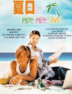 Летние каникулы