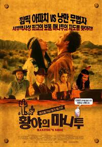 Постер Мокасины Маниту