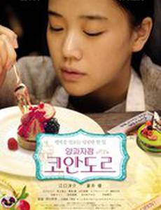 Кондитерская «Куан де Рю»