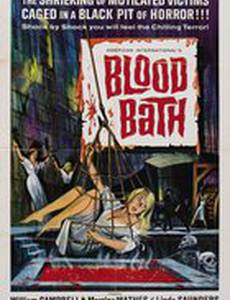 Кровавая баня