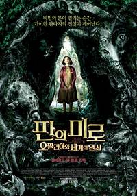 Постер Лабиринт Фавна