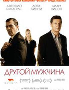 Другой мужчина