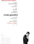 Постер из фильма "Стив Джобс" - 1