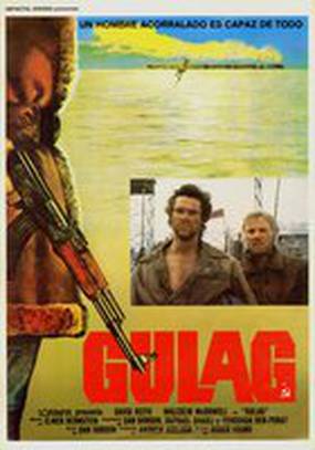 ГУЛАГ