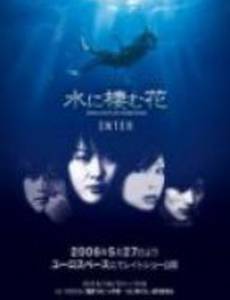 Водяной цветок