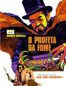 Предсказатель голода