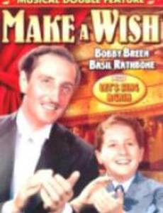 Загадай желание