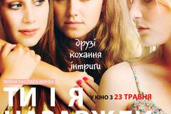 Ты и я навсегда