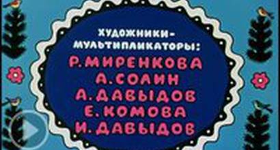 Мультфильм