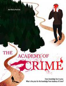 Академия гангстеров