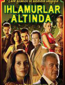 Под сенью лип