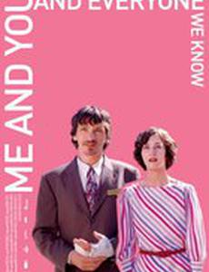 Я и ты и все, кого мы знаем