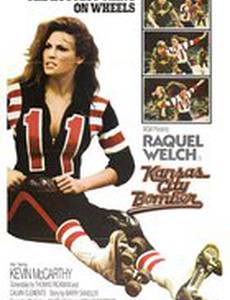 Сенсация Канзас-сити