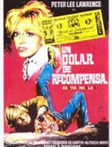 Один доллар в награду