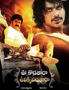 Uu Kodathara Ulikki Padathara