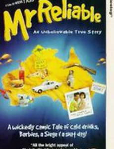 Мистер Надежность