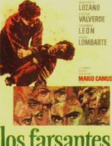 Комедианты