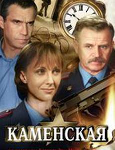 Каменская: Стечение обстоятельств
