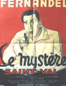 Тайна Сен-Валя