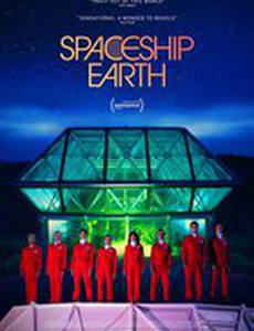 Космический корабль Земля