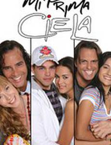 Моя кузина Сиела