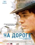 Постер из фильма "На дороге" - 1