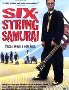 Шестиструнный самурай
