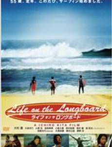 Жизнь на доске