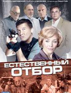 Естественный отбор