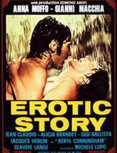 Эротическая история