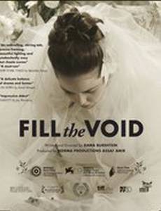 Заполнить пустоту