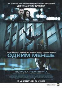 Постер Одним меньше