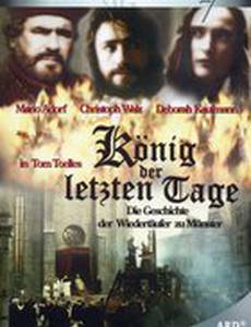 Король последних дней (мини-сериал)