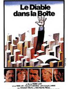 Черт в коробке