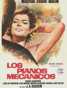 Механическое пианино