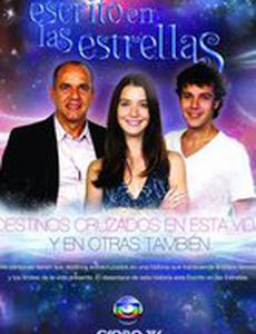 Так предначертано звёздами