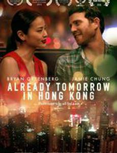 В Гонконге уже завтра