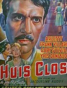 За закрытыми дверями