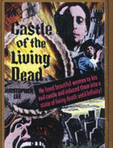 Замок живых мертвецов