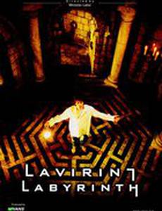 Лабиринт