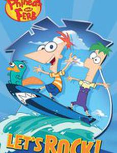 Финес и Ферб