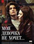 Постер из фильма "Моя девочка не хочет..." - 1