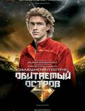 Постер из фильма "Обитаемый остров" - 1