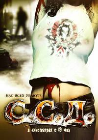 Постер ССД: Смерть Советским Детям