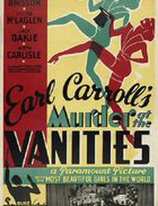 Убийство от тщеславия