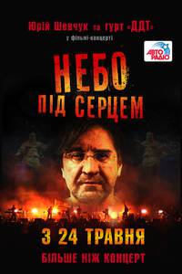 Постер Небо под сердцем