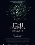 Постер из фильма "Тени незабытых предков" - 1
