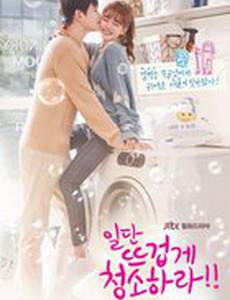 Приберись получше