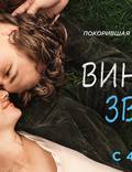 Постер из фильма "Виноваты звезды" - 1