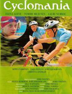Цикломания